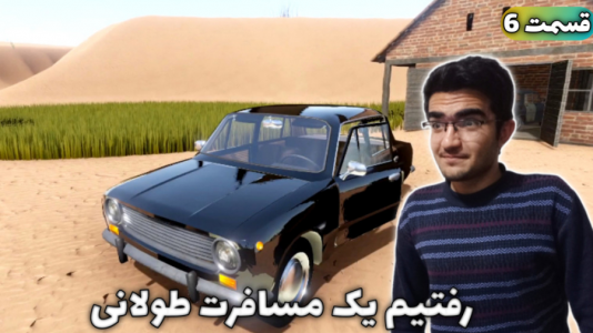  استریم مسافرت طولانی ۱ - سناتور هادی - فصل ۱ - قسمت ۶