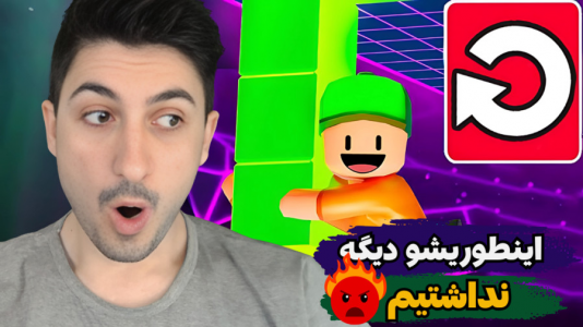  استریم استامبل گایز ۲ - گیم تی وی - فصل ۱ - حاجی خارجی‌ها چرا اینطورین