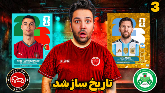 سریال جام کیمدی رضیتایم - فصل ۱ - لیگ برتر کیمدی، تاریخ سازی تراکتور ذوب آهن