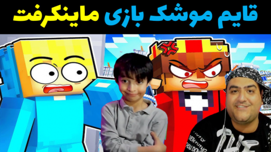  استریم ماینکرفت با رایبد ۲ - پرهام گیم پلی - فصل ۱ - قایم موشک بازی دو نفره