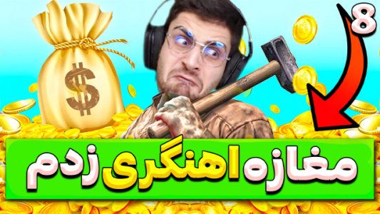  استریم مونت اند بلید ۲: خاندان بنجلیان - RIP - فصل ۱ - قسمت ۸