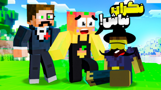  استریم ماینکرفت: انبه آباد ۳ - دایی حامد - فصل ۱ - کریم بدبخت شد !