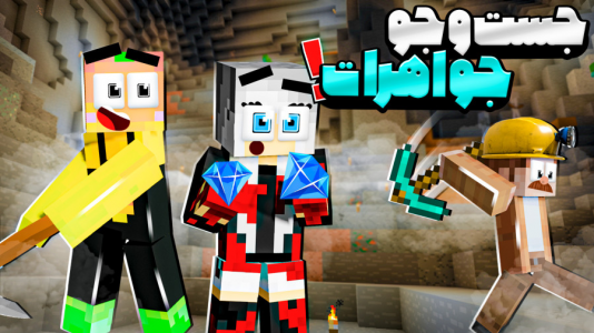  استریم ماینکرفت: مدرسه شائولین ۲ - دایی حامد - فصل ۱ - در جست و جو جواهرات