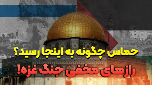 سریال پشت پرده تاریخ - پادکست راوکده - فصل ۱ - صفر تا صد جنگ حماس و اسرائیل ۷ اکتبر