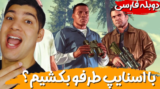  استریم جی‌تی‌ای ۵ - هاژ وحید - فصل ۱ - ماموریت ترور رئیس گروه مافیایی