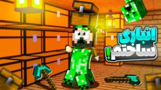  استریم ماینکرفت : کریپر - حسام ال‌دی - فصل ۱ - انباری ساختم