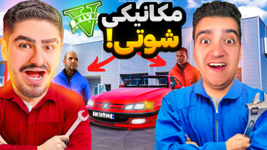  استریم جی‌تی‌ای ۵: شغل‌های فرانکلین - نیموش - فصل ۱ - جی تی ای وی اما با علی ایکس شات مکانیکی ماشین شوتی باز کردیم!