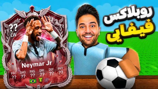  استریم روبلاکس - رضیتایم - فصل ۱ - روبلاکس اما مپ شانسی فوتبالی میلیاردرم کرد !!!