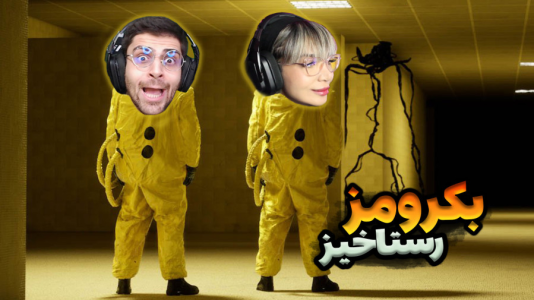  استریم بک رومز - شادی فاکس - فصل ۱ - بکرومز رستاخیز با عمو امیر و شادی