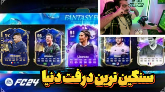  استریم اف‌سی ۲۴: درفت موبایل - کاپو اس‌تی‌آر - فصل ۱ - سنگین‌ترین درفت دنیا