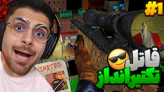  استریم تک تیرانداز - RIP - فصل ۱ - دلیل این قتل ها چی میتونه باشه؟