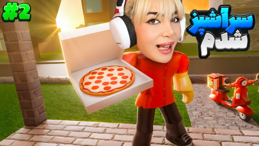  استریم بازی‌های ماجراجویانه در روبلاکس - شادی فاکس - فصل ۱ - پیتزایی شادی