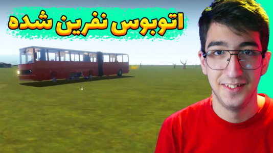  استریم مسافرت طولانی ۲ - مهدی بیزیکسر - فصل ۱ - اتوبوس نفرین شده