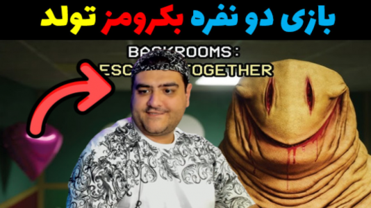  استریم فرار از بک رومز دو نفره - پرهام گیم پلی - فصل ۱ - قسمت ۹