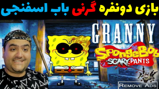  استریم گرنی ۳ - پرهام گیم پلی - فصل ۱ - قسمت ۳۷