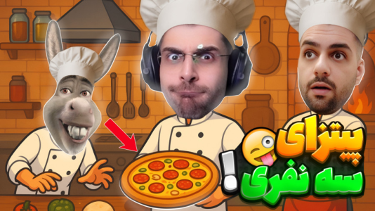  استریم انواع بازی‌ - RIP - فصل ۱ - وقتی سه کله پوک پیتزا فروشی راه میندازن