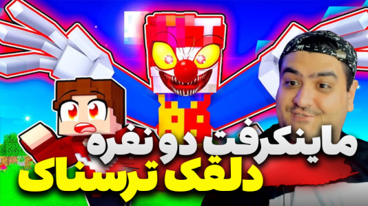  استریم ماینکرفت: دلقک - پرهام گیم پلی - فصل ۱ - قسمت ۳