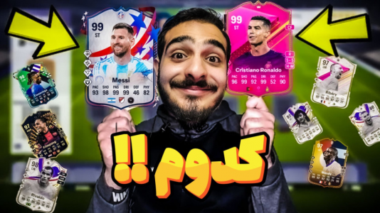  استریم اف‌سی ۲۴ - کاپو اس تی آر - فصل ۱ - درفت ویورها با محمد