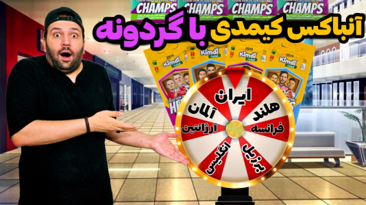 سریال آنباکس کیمدی ۲۰۲۵ - رضیتایم - فصل ۱ - خفن ترین پک اوپنینگ با کلی پک
