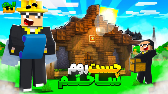  استریم ماینکرفت: ال‌دی لند - مهرداد ال‌دی - فصل ۱ - بالاخره استوریج ساختم