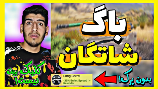  استریم کال آف دیوتی: شاتگان - ایزی پلی گیمینگ - فصل ۱ - باگ شاتگان