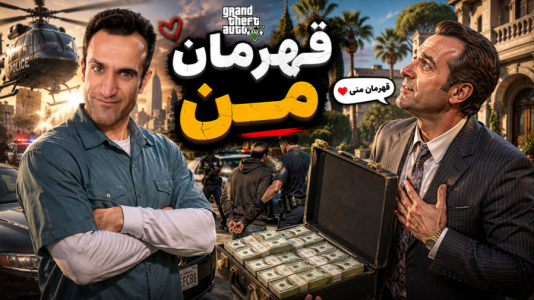  استریم جی‌تی‌ای ۵ - د رد وایپر - فصل ۱ - دزد گرفتم ، پول به صاحب اصلی رسوندم و شدم قهرمانش