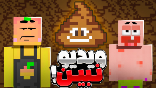  استریم ماینکرفت: انبه آباد ۷ - دایی حامد - فصل ۱ - این ویدیو نبینین