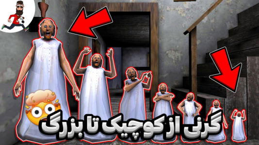  استریم گرنی - مستر دویل - فصل ۱ - گرنی از کوچیک تا بزرگ