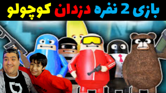  استریم رابر بندیتز - پرهام گیم پلی - فصل ۱ - قسمت ۵