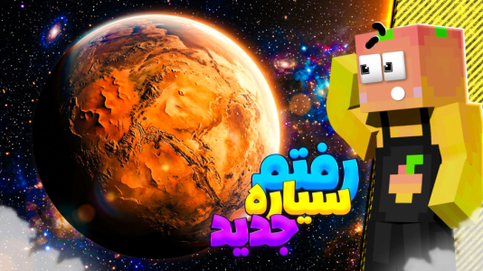  استریم انواع بازی ۴ - دایی حامد - فصل ۱ - وان بلاک اما رفتم به سوی سیاره جدید