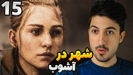  استریم افسانه طاعون: اینسنس - گیم تی وی - فصل ۱ - قسمت ۱۵