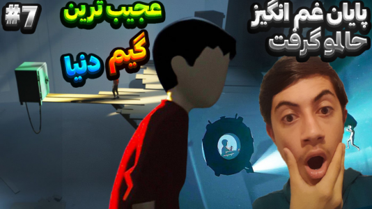  استریم اینساید - المورس ایکس‌دی - فصل ۱ - خیلی پایانش غم انگیز بود گیر افتادم!!!