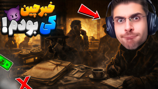  استریم ناظر - RIP - فصل ۱ - بالاخره مچ طرفو گرفتم و فرستادم زندان