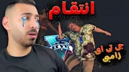  استریم جی‌تی‌ای ۵: زامبی ۱ - من‌دن تی‌وی - فصل ۱ - انتقام از قاتل عمو حسن