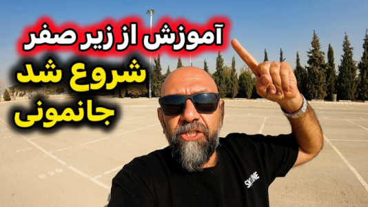 سریال آموزش اتومبیل‌رانی - لامکار - فصل ۱ - دوست داری یه راننده تمام عیار بشی؟ اینو ببین!