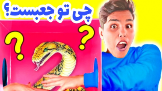 سریال چالش غذایی - حاسیخان - فصل ۱ - تو جعبه چیه؟