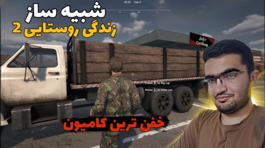  استریم شبیه‌ساز زندگی روستایی ۳ - سناتور هادی - فصل ۱ - خفن‌ترین کامیون بازی رو خریدیم