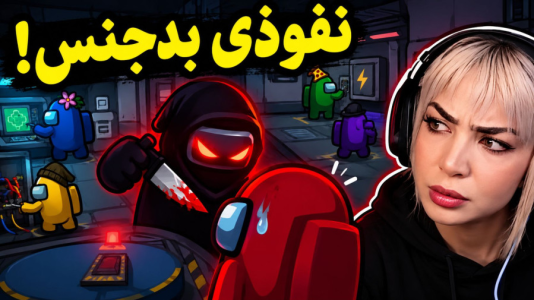  استریم نفوذی - شادی فاکس - فصل ۱ - فکرشو نمیکرد نقشه من این باشه!