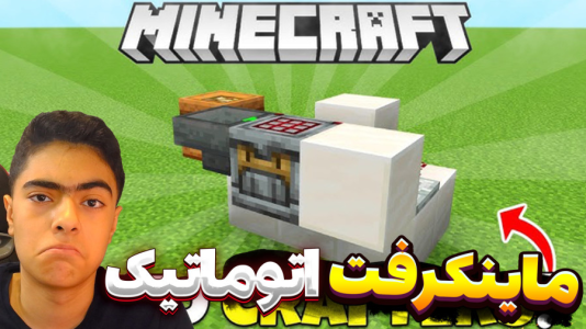  استریم ماینکرفت: اتوماتیک - جکسن - فصل ۱ - قسمت ۵