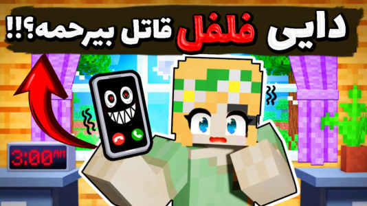  استریم ماینکرفت: انتقام‌جویان سرزمین سامورایی - عمو بیگ - فصل ۱ - شخصیت جدید داریم دایی فلفل کیه؟!!