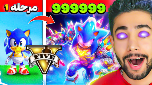  استریم جی‌تی‌ای ۵: سونیک - کیکسیتاتور - فصل ۱ - تبدیل شدن به سونیک قهرمان در جی‌تی‌ای