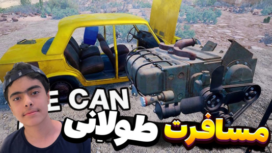  استریم رانندگی فراتر از افق‌ - جکسن - فصل ۱ - ماشین درست کردیم