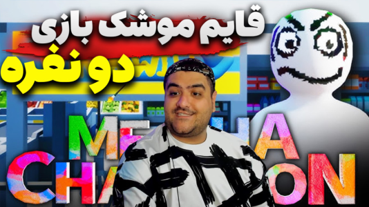  استریم قایم‌باشک آفتاب‌پرست - پرهام گیم پلی - فصل ۱ - قسمت ۷