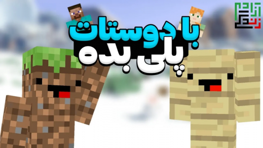  استریم ماینکرفت آموزشی - ماینرگوس - فصل ۱ - چطوری توی ماینکرفت با دوستامون بازی کنیم؟