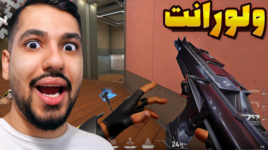  استریم ولورانت - گیمین - فصل ۱ - یه بازی فوق نزدیک!