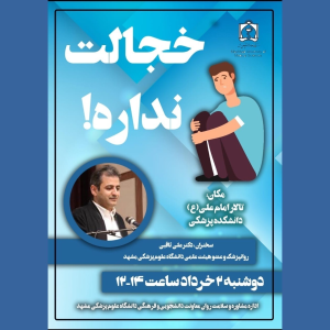 پادکست دکتر علی ثاقبی - فصل ۱ - اپیزود ۷۴ - خجالت نداره (گفت‌وگویی درباره اختلالات روان‌پزشکی)