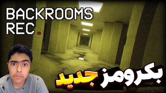  استریم بک رومز - جکسن - فصل ۱ - بازی بکرومز جدید