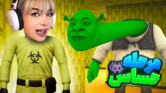  استریم روبلاکس: شرک در بک رومز - شادی فاکس - فصل ۱ - رسیدم به مرحله حساس!