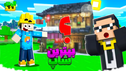  استریم ماینکرفت: ال‌دی لند - مهرداد ال‌دی - فصل ۱ - شاپ جدید؟