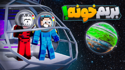  استریم زندگی در مریخ - حسام ال‌دی - فصل ۱ - وقت برگشت!